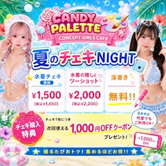 夏のチェキNIGHT!!