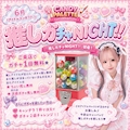 ピックアップニュース 推しガチャNIGHT!!