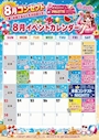 ピックアップニュース 8月のイベントカレンダー!!