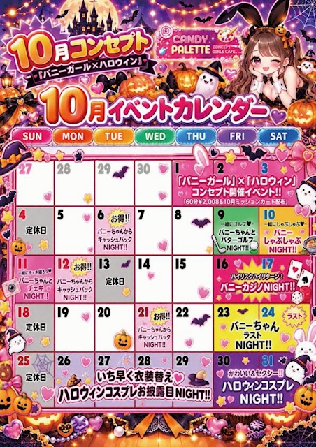 ピックアップニュース 10月イベントカレンダー