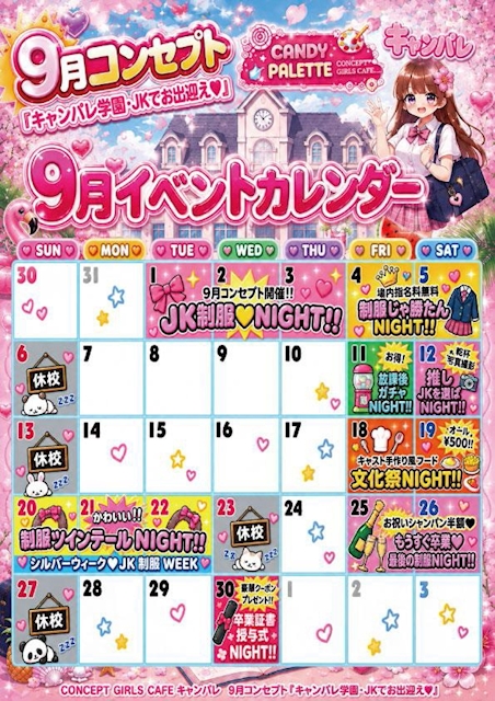 ピックアップニュース 9月のイベントカレンダー