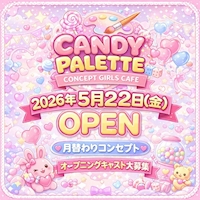 店舗写真 CANDY PALETTE・キャンディパレット - 池袋東口のガールズバー