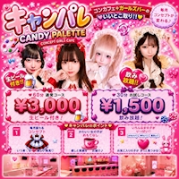 店舗写真 CANDY PALETTE・キャンディパレット - 池袋東口のガールズバー