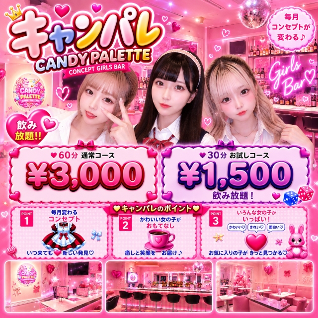 CANDY  PALETTE - 池袋東口のガールズバー