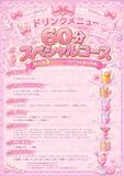 【すぺしゃる】飲み放題