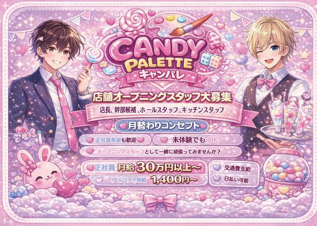 池袋東口のガールズバー求人/アルバイト情報「CANDY  PALETTE」