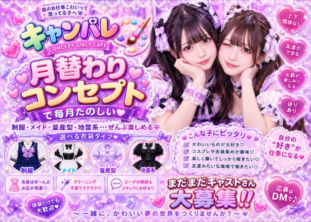 池袋東口ガールズバー・CANDY  PALETTEの求人