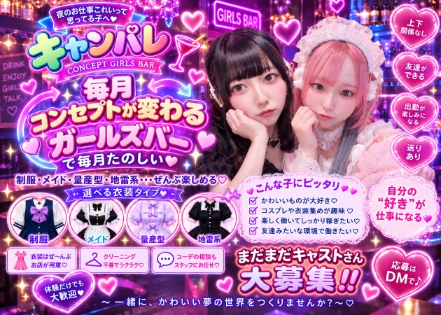 池袋東口ガールズバー・CANDY  PALETTEの求人
