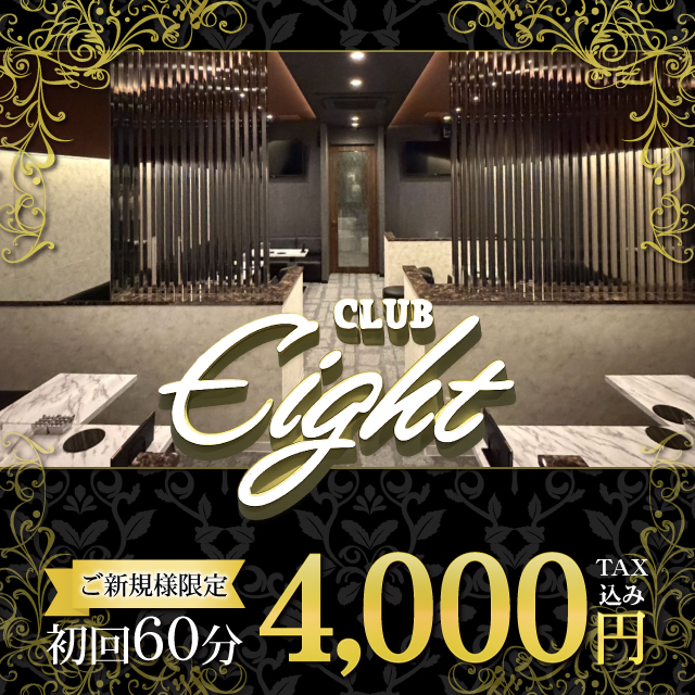 CLUB Eight - 大宮/南銀のキャバクラ