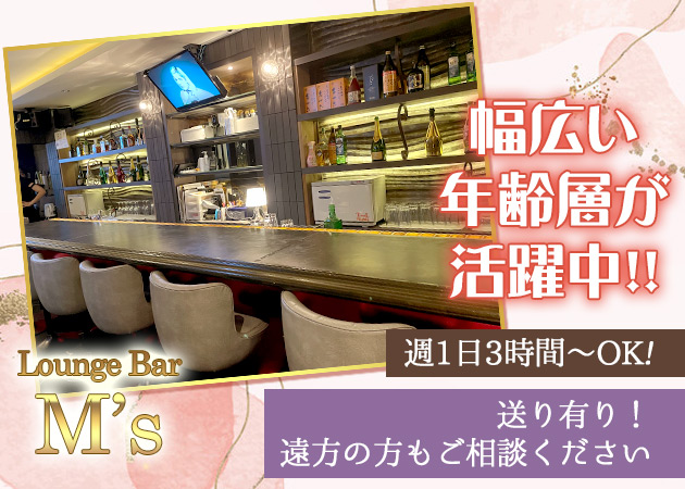 ポケパラ体入 Lounge Bar M's・ラウンジバーエムズ - 上野・湯島のスナック女性キャスト募集
