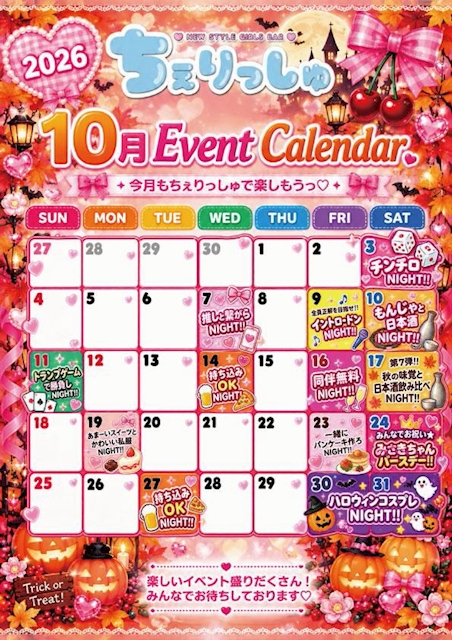 ピックアップニュース 10月イベント情報