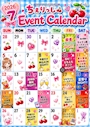 ピックアップニュース 7月のイベントカレンダー！！
