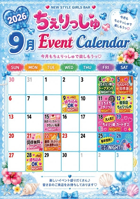 ピックアップニュース 9月のイベントカレンダー