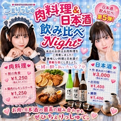 肉料理と日本酒飲み比べNIGHT!!