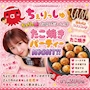 ピックアップニュース たこ焼きパーティーNIGHT!!