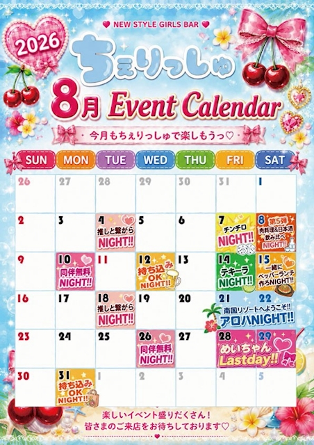 ピックアップニュース 8月のイベントカレンダー!!