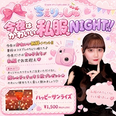 私服でデート気分NIGHT!!