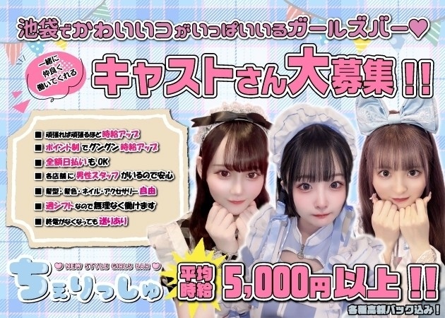 PREMIUM GIRLS BAR Cherish+ 職種:カウンターレディ