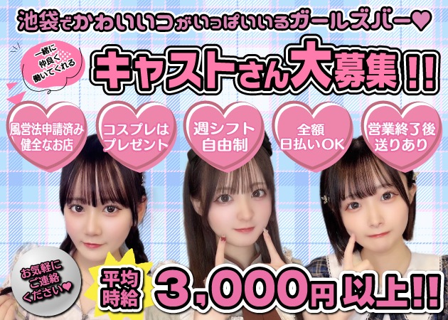 NEW STYLE GIRLS BAR ちぇりっしゅ 職種：フロアレディ