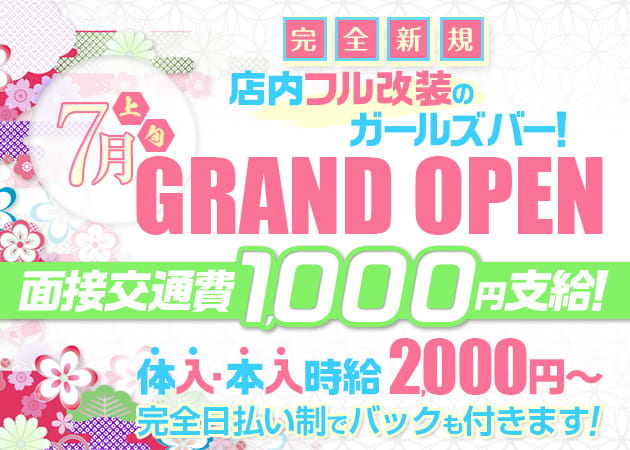 がーるずばー 蘭々 職種:カウンターレディ