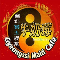 幽玄冥土喫茶 牛奶苺