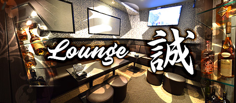 Lounge 誠 ラウンジ マコト 名古屋 錦のクラブ ラウンジ ポケパラ