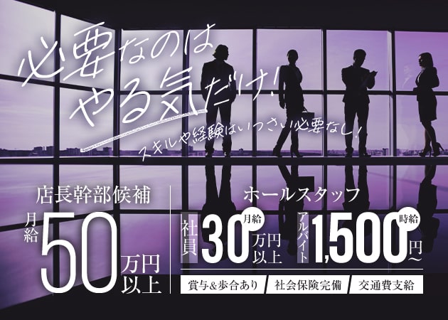 「GIRL'S BAR ageha」スタッフ求人