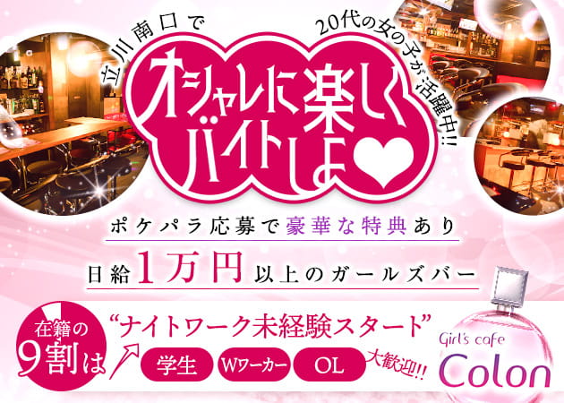 Girl's cafe Colon 職種:カウンターレディ