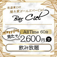 Bar Ciel の公式サイト画像