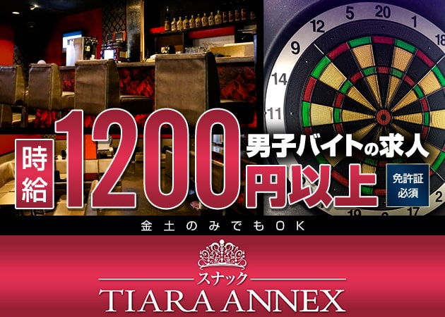 「TIARA ANNEX」スタッフ求人