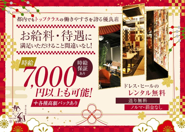 妃ノ鳳 職種:フロアレディ