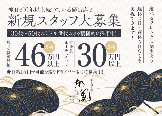 「妃ノ鳳」スタッフ求人