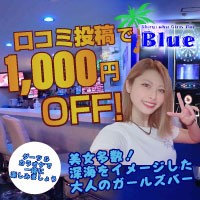 店舗写真 Girl's Bar Blue・ブルー - 新宿/歌舞伎町のガールズバー