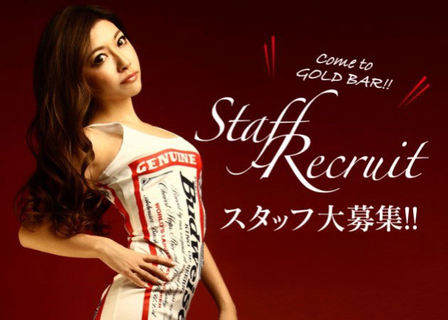 別府市・北浜ガールズバー・THE GOLD BARの求人