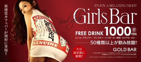 THE GOLD BAR・ザ ゴールド バー - 別府市・北浜のガールズバー