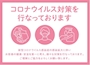 ピックアップニュース コロナ予防対策について