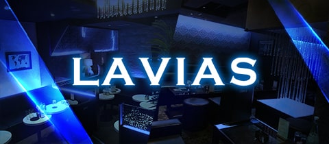 LAVIAS・ラヴィアス - 恵比寿のクラブ/ラウンジ
