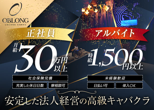 ポケパラ体入 調布 オブロングラウンジ男性スタッフ募集