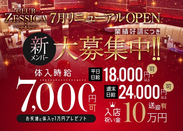 木更津キャバクラ・CLUB ZESSICAの求人