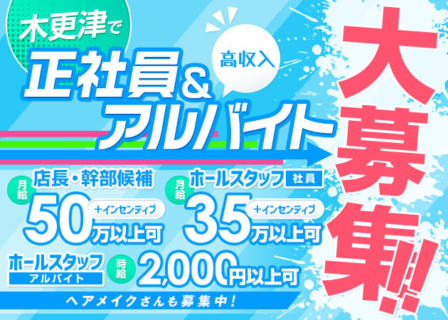 木更津のキャバクラ求人/アルバイト情報「CLUB ZESSICA」