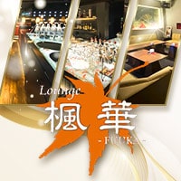 近くの店舗 Lounge 楓華