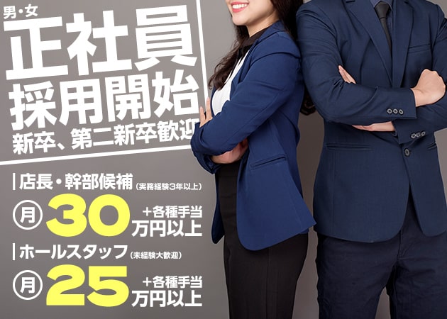 「Le CLUB」スタッフ求人