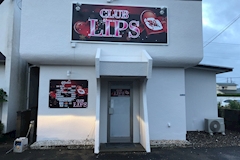 CLUB LIPS・リップス - 神栖のキャバクラ 店舗写真
