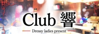 Club 響