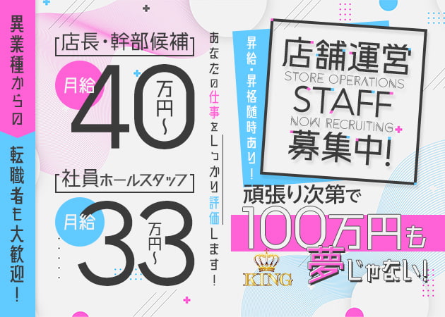 ポケパラ体入 CLUB KING・キング - 横浜/関内・福富町のキャバクラ男性スタッフ募集