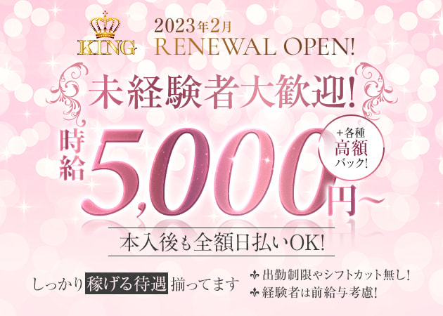 ポケパラ体入 CLUB KING・キング - 横浜/関内・福富町のキャバクラ女性キャスト募集