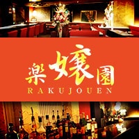 楽嬢園-RAKUJOUEN- の公式サイト画像