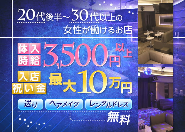 渋谷NOBLE 職種:フロアキャスト