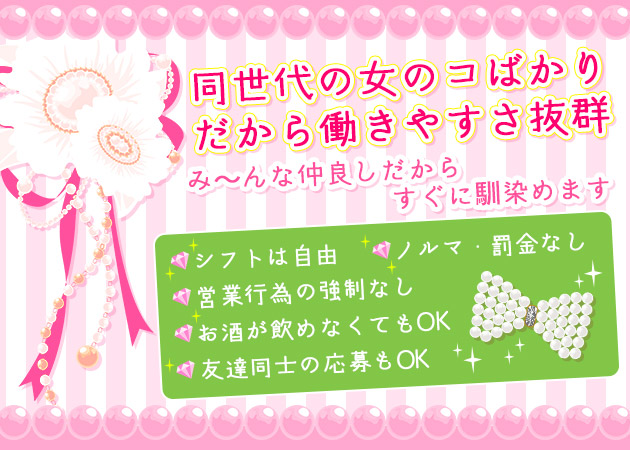 JewelryGirls Eterhasa 職種:カウンターレディ