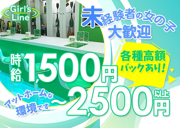 Girl's Line 職種:カウンターレディ